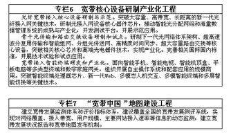 国务院 31号文 关于印发 宽带中国 战略及实施方案的通知